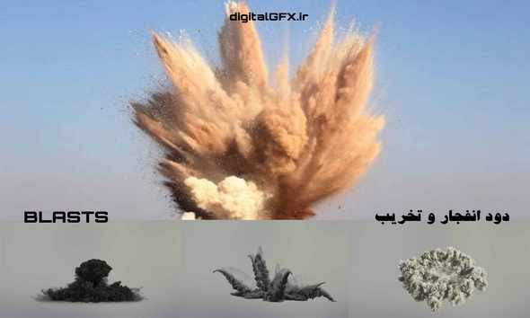 افکت ویدیویی دود انفجار و تخریب Blast